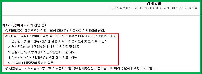 경비지도사 시험일정 난이도 기출문제 포함 도전해볼까?