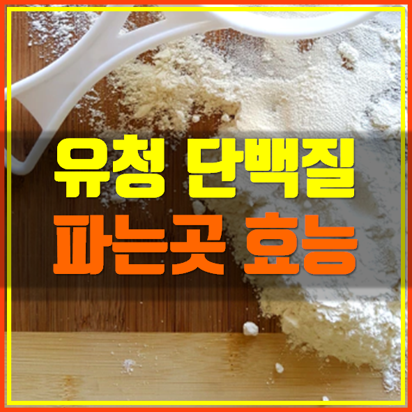 산양유의 효능과 단백질 분말을 추천! 효과적인 마시는 방법은? 8
