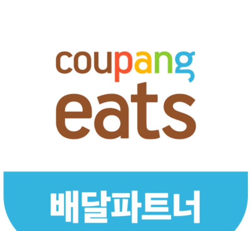 8월 쿠팡이츠 정산일 및 지급 일정 총정리