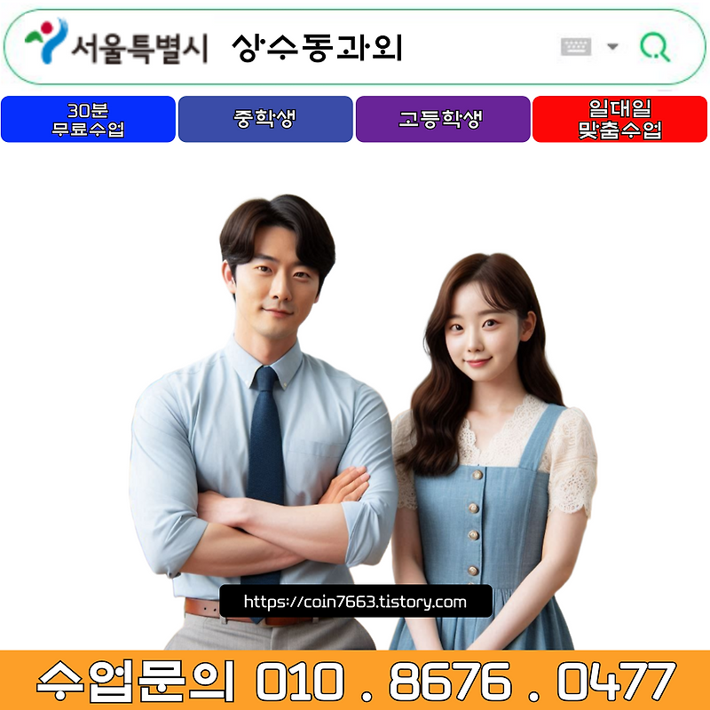 상수동 고1 국어과외 기말고사 준비