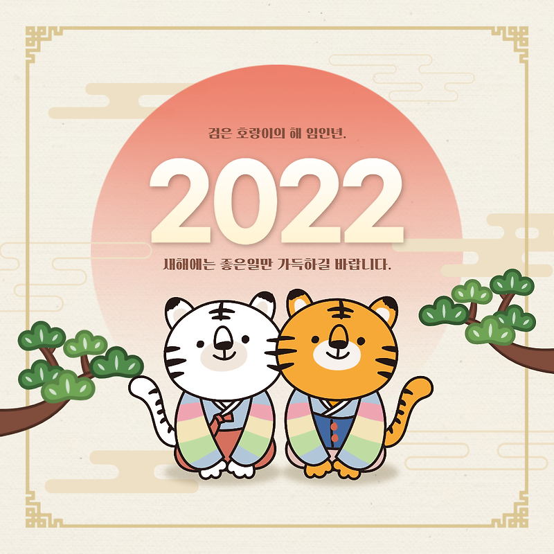 2022 연하장 문구 / 인사말 / 이미지 / 새해 인사