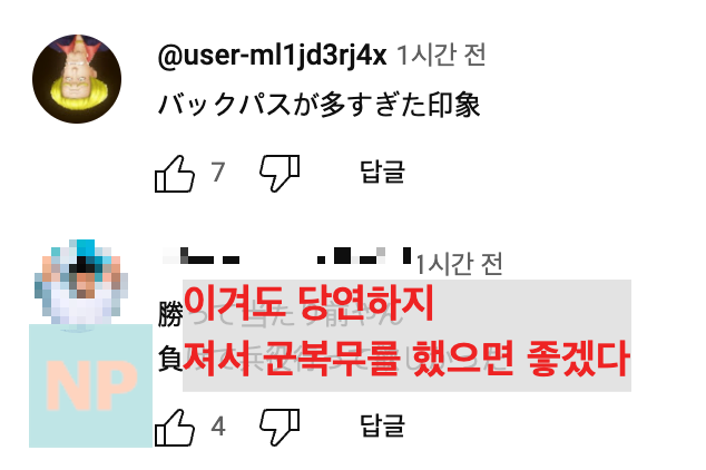 아시안게임 축구 결승 패배 일본 반응 댓글 모음