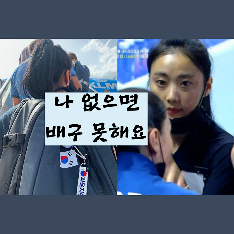 올림픽 여자 배구 4강 일정, 남자들 통역사 보려고 중계 본다던데 ...