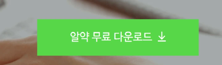 알약 다운로드