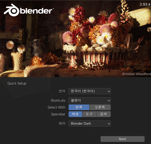 블렌더 Blender - 언어 바꾸기, 인터페이스 설정 :: SURITI수리티