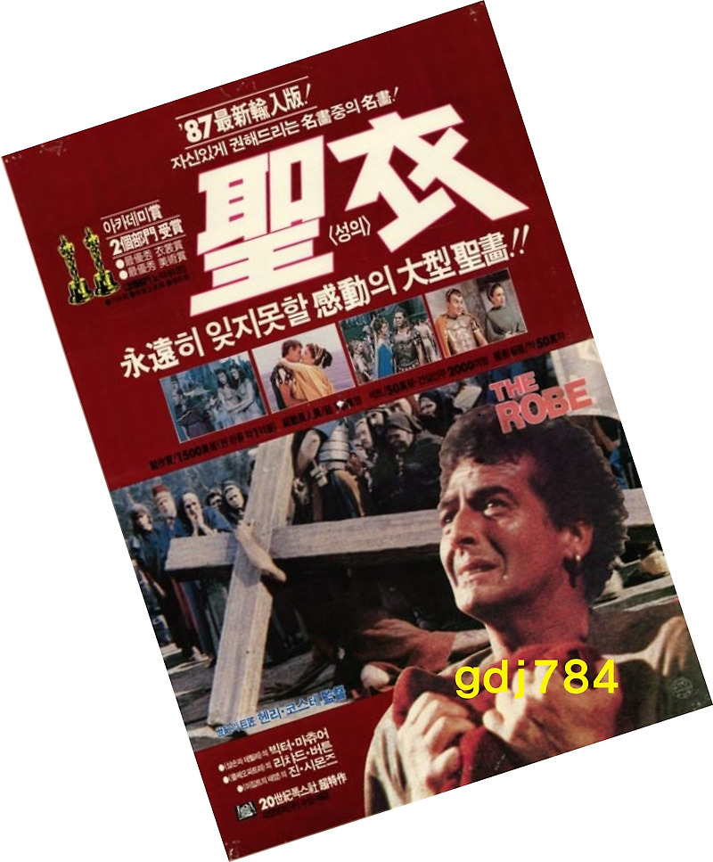 성의__ (1953) 포스터