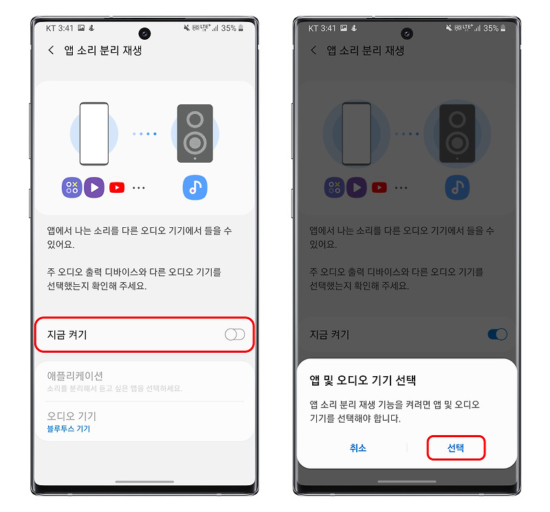 갤럭시 앱 소리 분리 재생 기능 활용 방법