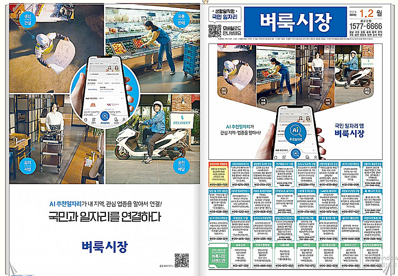 벼룩시장 종이신문 그대로보기