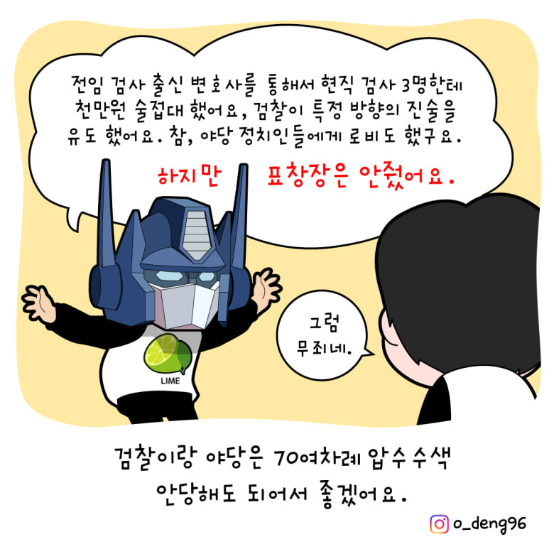 엄희준검사, <b>조상원</b>검사, 유호제검사, 김용식검사 중 누굴까?