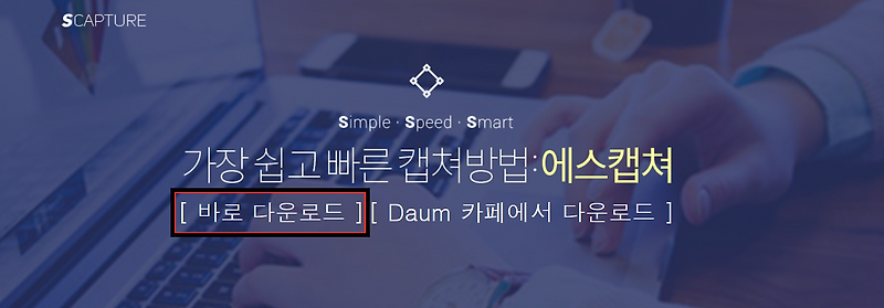[무료] 에스캡쳐 SCAPTURE 다운로드 바로가기!