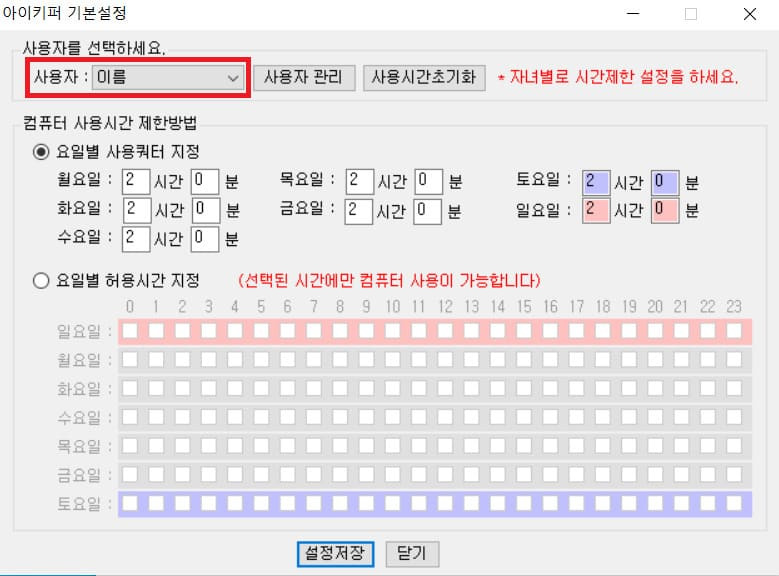 컴퓨터 사용시간 제한 설정하기