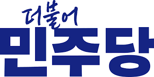 더불어<b>민주당</b> 9차 <b>공천</b>심사 결과 (2024.3.1)