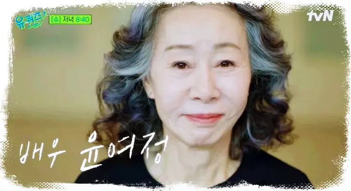 유재석 조세호의 유퀴즈 온더블럭 미나리 아카데미 여우조연상... 