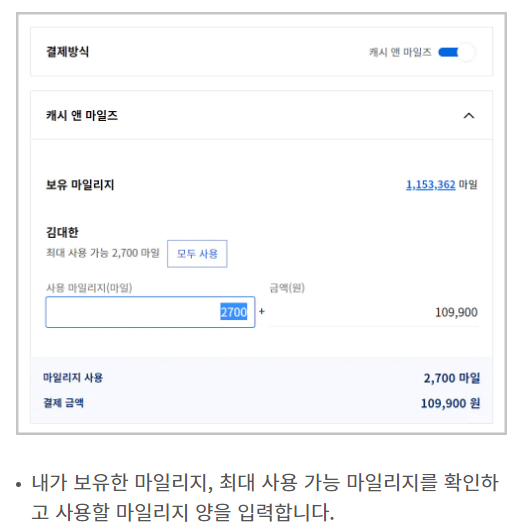 대한항공 마일리지 공제표(현행, 변경) 및 사용처