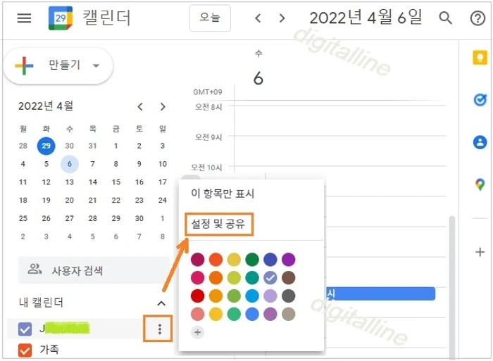 Google 캘린더: 특정 사용자와 내 캘린더 공유 및 공유 해제하기