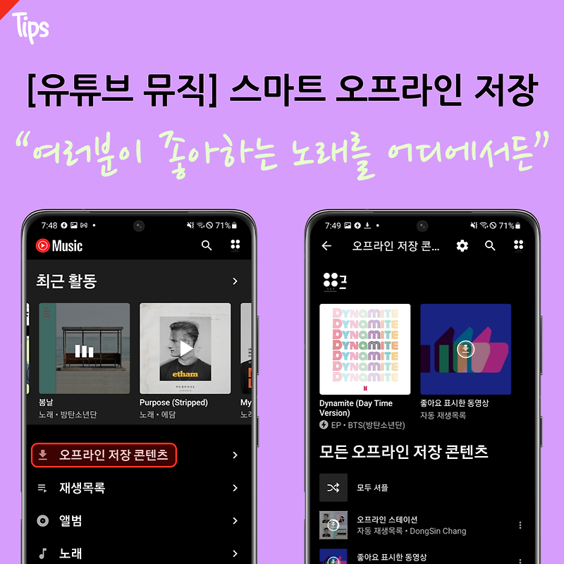 [YouTube Music] 스마트 오프라인 저장 기능 사용 방법