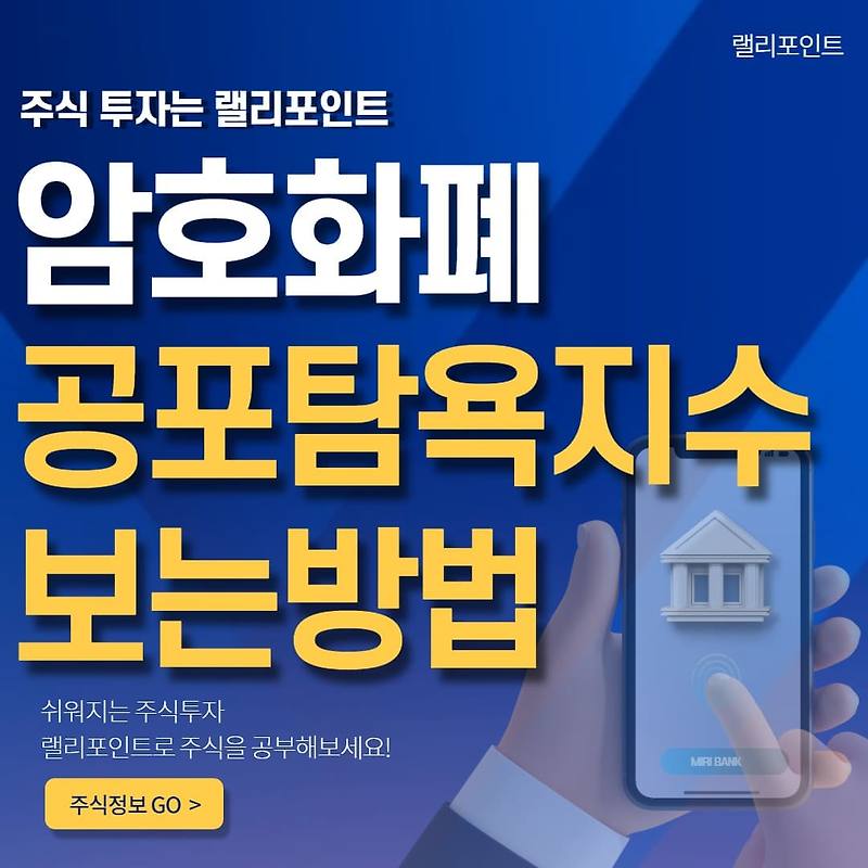 비트코인 공포 탐욕 지수 보는 방법 2가지