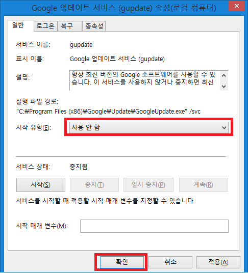 구글 크롬 자동 업데이트 끄는 방법