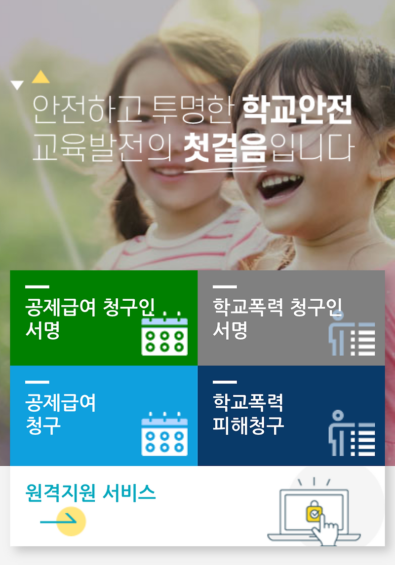 학교에서 손가락 골절, 치료 후 학교안전공제회 보험청구하기