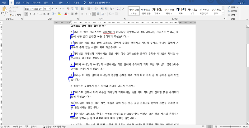 MS 워드 줄맞춤_들여쓰기_둘째줄부터 들여쓰기 방법