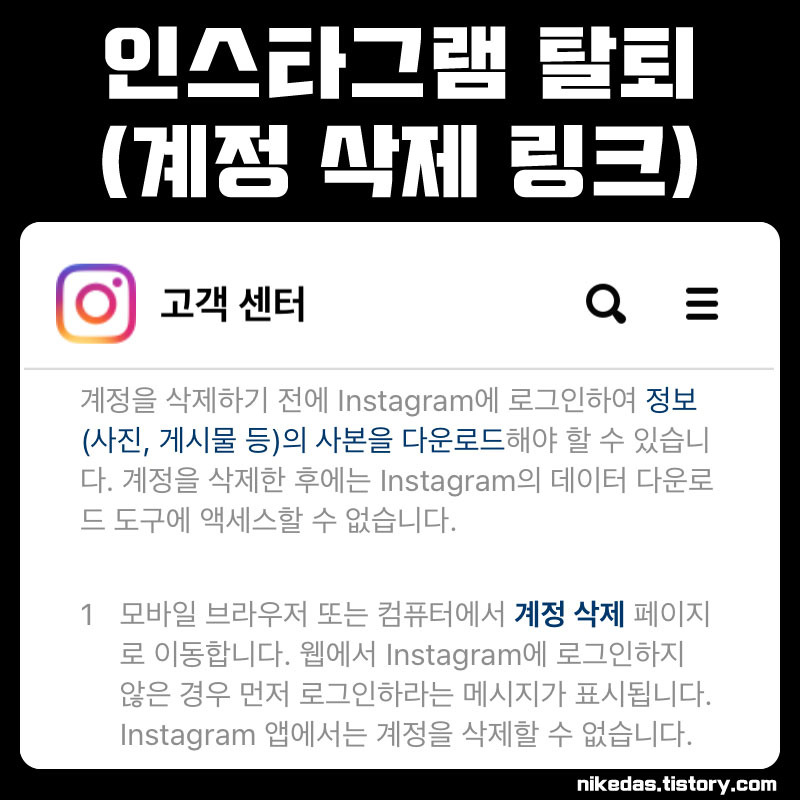 인스타그램 탈퇴 계정 삭제 방법