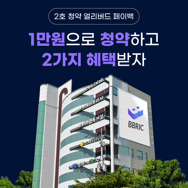 비브릭 2호 청약 정보: 블록체인 부동산 조각투자 가이드