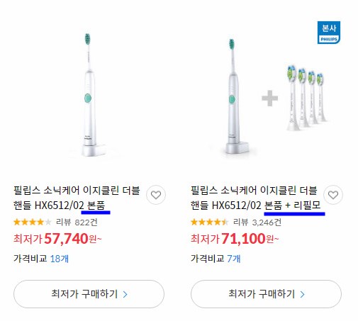 필립스 소닉케어 전동칫솔 비교 및 가격 (이지클린, 프로텍티브클린)