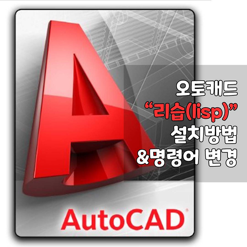 [Auto CAD] 오토캐드 