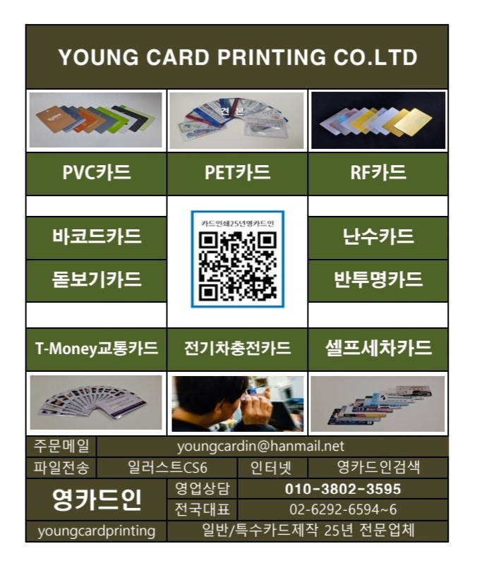 PVC카드인쇄 25년 전문업체