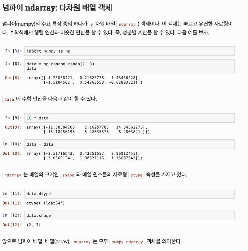 실습1 - linear & polynomial regression ( NumPy 학습 부분)