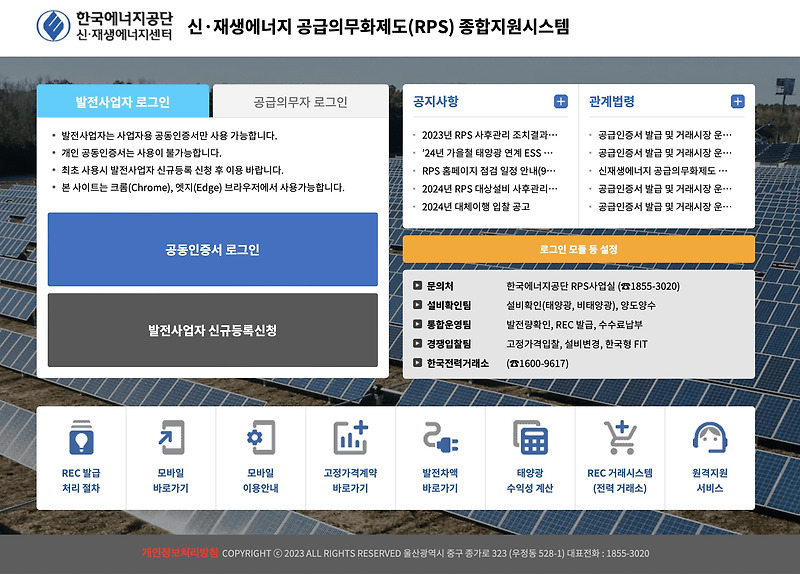 신재생에너지 공급의무화제도 RPS 종합지원시스템