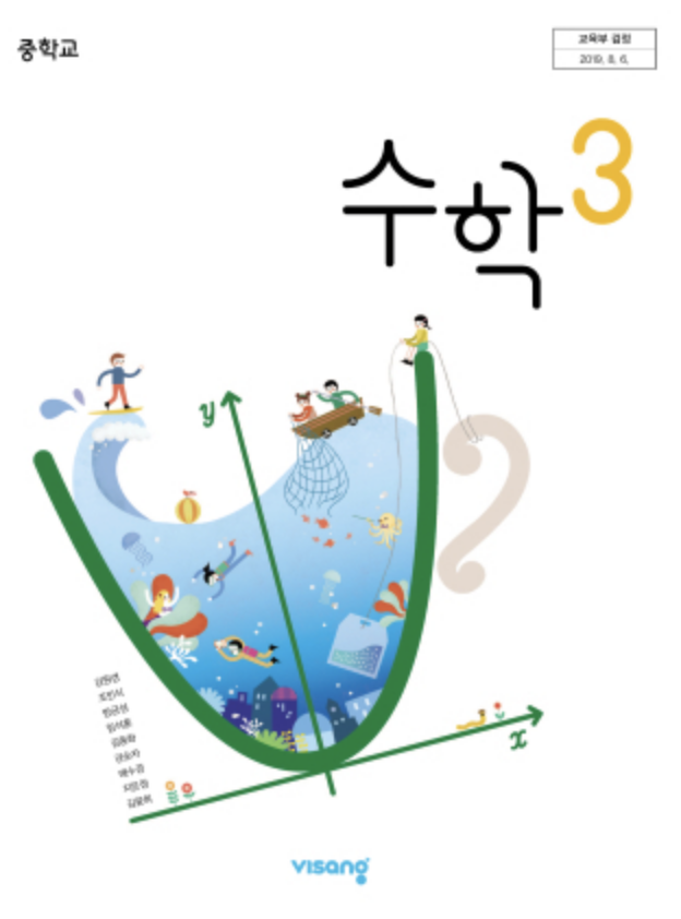 비상 수학교과서 중3 pdf 압축아님 :: 답지블로그