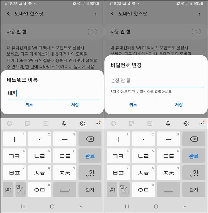 모바일 핫스팟 연결이 안될때 조치방법