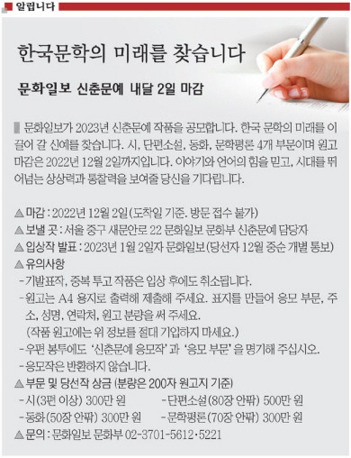 단편소설/시/동화/문학평론] 2023년 문화일보 신춘문예 (12/2 마감)