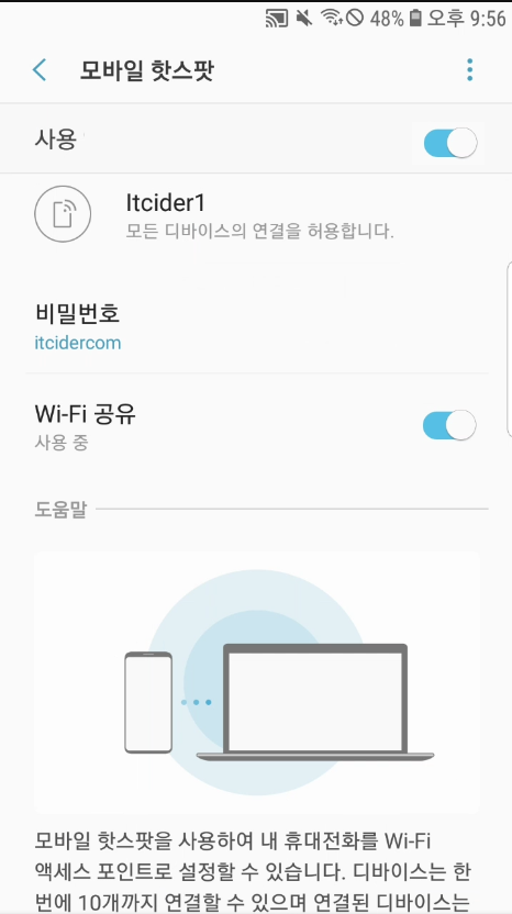 폰을 데이터 없이 공유기로 만들기 (wifi 핫스팟)