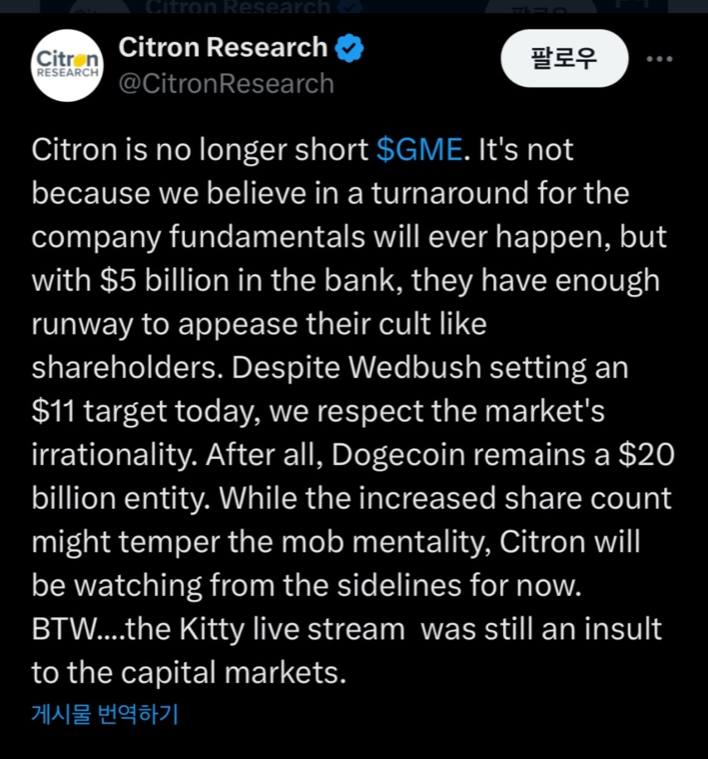 게임스탑 (gamestop: GME)에 대한 Citron (씨트론) 헤지펀드의 공매도 중단 선언의 의미 및 MOASS ...