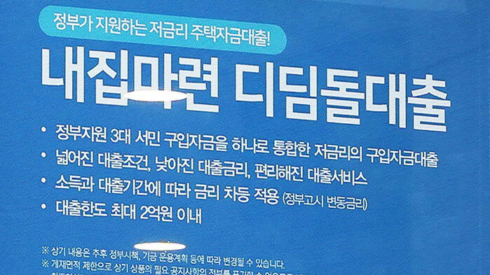 디딤돌대출 금리와 대출한도, 미혼 조건까지 알아보기