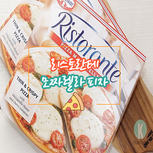 코스트코 냉동 리스토란테 피자 리뷰