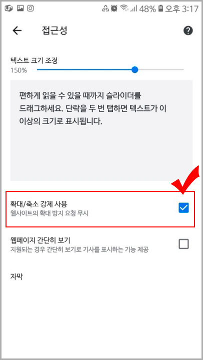 모바일 크롬 인터넷 화면 확대 설정 방법