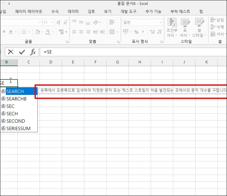 엑셀 SEARCH  서치 함수로 특정 문자 포함된 글 찾기 | momo