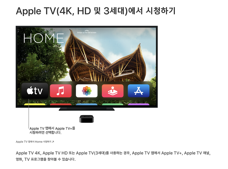 애플 TV 3세대 사용하시는 분들은 한국에서 애플 TV 앱 및 애플 TV+ 서비스 이용불가