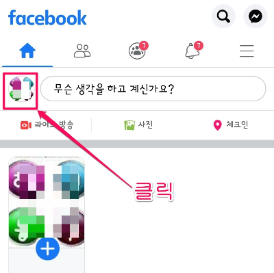 페이스북 스토리 보관함 방문자 순서 알아보는 방법