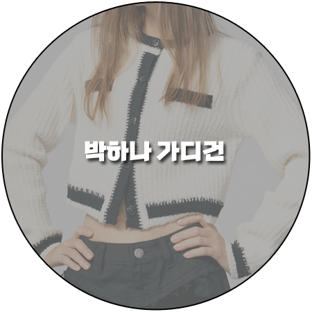 태풍의 신부 (69회) 박하나 가디건 _ 에트몽 스티치 배색 가디건 (은서연 패션)