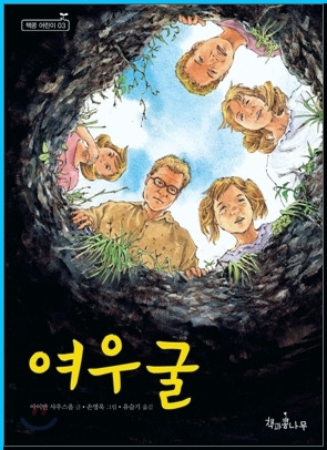여우굴 이미지