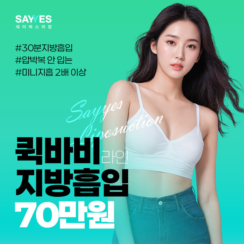 등지방흡입_상체지방흡입으로 등살을 매끄럽게! (+비용)