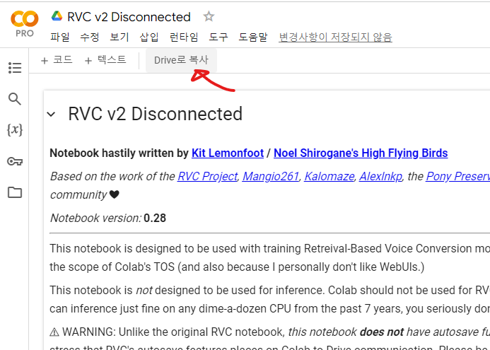 [Colab] RVC V2 목소리(노래) 모델 학습 튜토리얼