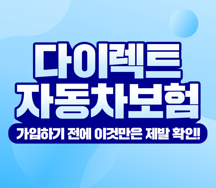 다이렉트자동차보험 싸게 가입하는방법 - 자동차 갤러리