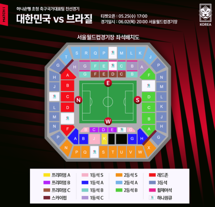 대한민국 브라질 서울월드컵경기장 좌석배치도 | 대한민국 칠레 대전월드컵경기장 좌석배치도 | 대한민국 파라과이 수원월드컵경기장 좌석배치도