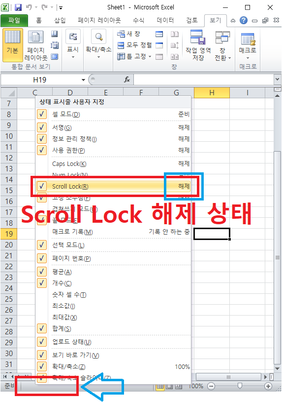 엑셀 스크롤 락(Scroll Lock) 해제 방법 (Excel 방향키 화면 이동 해제 방법)