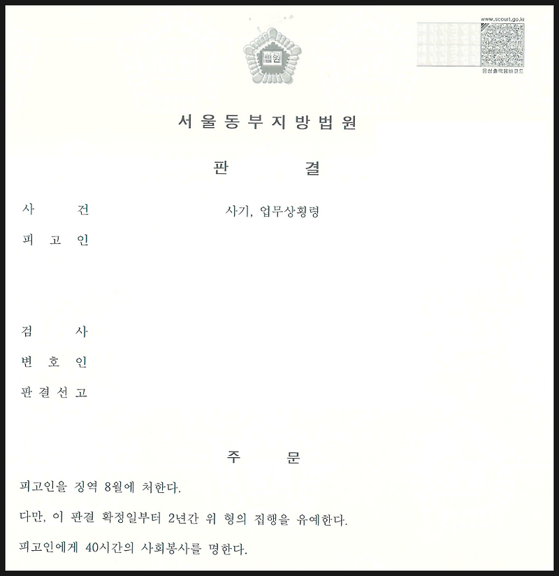 공무원 준비생 집행유예 기소유예